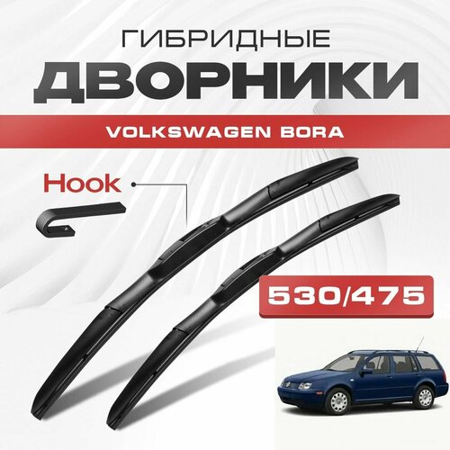 Гибридные дворники для Volkswagen VW Bora 1998-2002 Variant Универсал A4, 1J2 до 05.2002 , . Щетки для Фольксваген Бора комплект 2шт фото