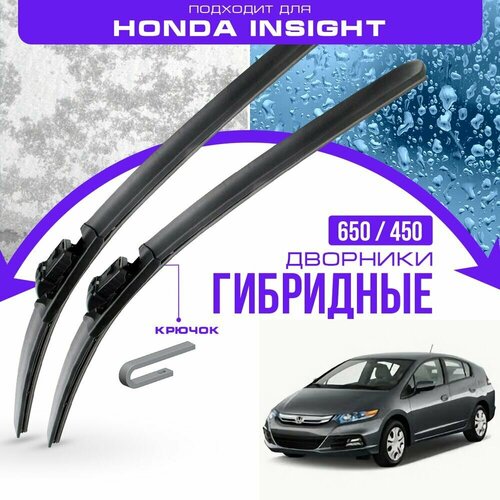 Гибридные дворники для Honda Insight 2007-2017 Хетчбэк, 2 пок. Комплект дворников для Хонда Инсайт фото