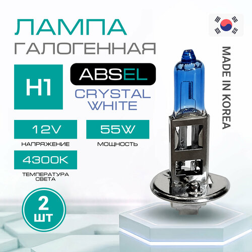 ABSEL Лампа галогенная H1 P14.5s 12V 55W CRYSTAL WHITE (комплект 2шт) Свет ближний/дальний, противотуманная, 4300К фото