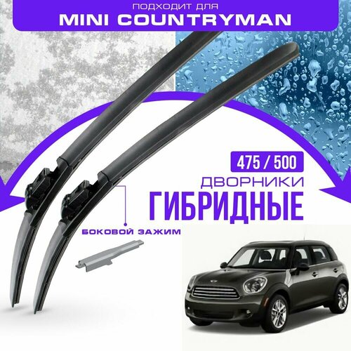 Гибридные дворники для Mini Countryman 2010-2016 Хетчбэк R60 1 пок. Комплект дворников для Мини Кантримен фото