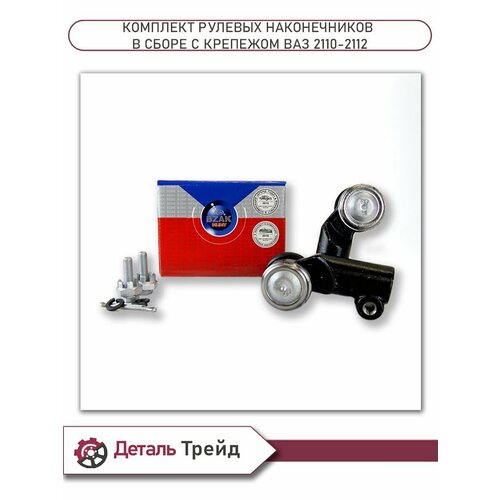 Рулевые наконечники бзак (комплект 2шт.) для а/м ВАЗ 2110-12, Priora, Kalina, Granta, 906-543-01 фото