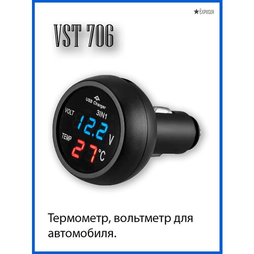 VST 706-5, сине-красная подсветка, ABS пластик, вольтметр 9 - 28 В, температура от -9°C, зарядка USB для телефонов фото