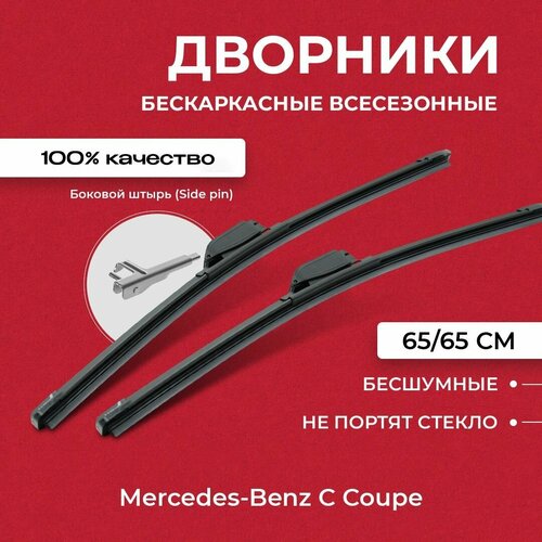 Щетки стеклоочистителя для Mercedes-Benz C Coupe C215, C216 03.99-12.13 Бескаркасные дворники для Мерседес-бенц фото