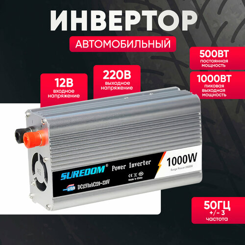 Инвертор автомобильный преобразователь 12V в 110v220v автомобильный 1000вт USB фото