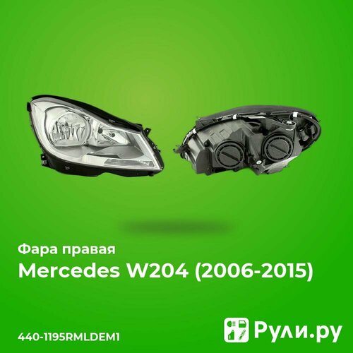 Фара правая для Мерседес W204 2011-2014 год выпуска (Mercedes W204) DEPO 440-1195RMLDEM1 фото