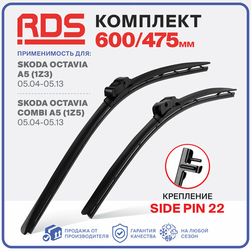 600 475 мм. Крепление Side Pin 22. Комплект бескаркасных щеток стеклоочистителя RD5 дворники на Skoda Octavia A5; Шкода Октавия А5; Skoda Octavia Combi A5; Шкода Октавия Комби А5; Volkswagen Touran; Фольксваген Туран фото