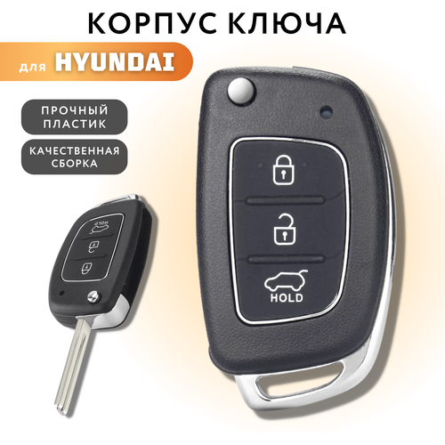 Корпус ключа зажигания для Hyundai Solaris, корпус выкидного ключа Хендай Солярис фото