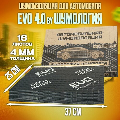 Шумоизоляция для автомобиля Evo 4.0 by Шумология 4мм 16 листов 37 x 25см / Шумка для тюнинга салона пола и дверей машины комплект звукоизоляции: самоклеящаяся шумка для авто фото