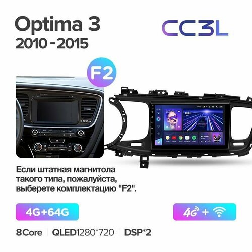 Магнитола TEYES KIA OPTIMA 3 2010-2015 г. (комплектация F2) CC3L 4/64ГБ фото