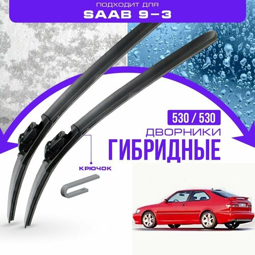 Гибридные дворники для SAAB 9-3 1998-2002 Купе 9400 1 пок. Комплект дворников для Сааб 9-3 фото