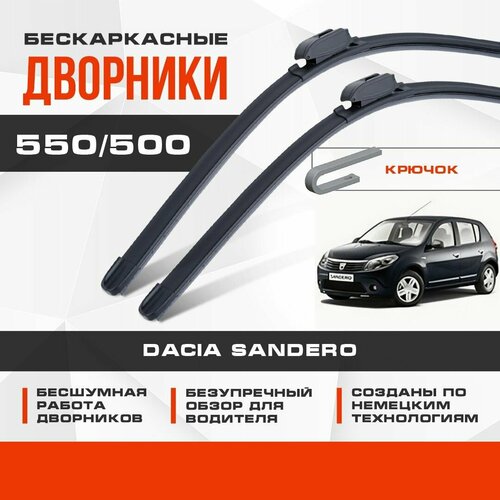 Бескаркасные дворники (комплект) для Dacia Sandero 2008-2013 Хетчбэк BS , 1 пок. Щетки для Дачия Сандеро 2шт фото