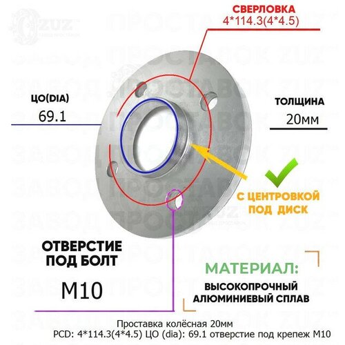 Проставка колёсная 1 шт 20мм PCD: 4*114.3 ЦО (DIA): 69,1 с бортиком отверстие под крепёж M10 на ступицу: Daewoo 4x114.3 фото