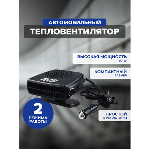 Тепловентилятор автомобильный AVS TE-310 12В фото