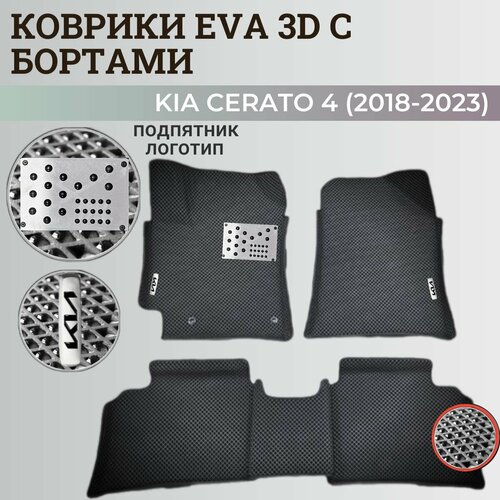 Коврики Киа Церато 4 / Kia Cerato 4 (2018-2023) с бортиками, 3D ковры EVA, ЕВА, ЭВА с бортами+подпятник+логотип фото