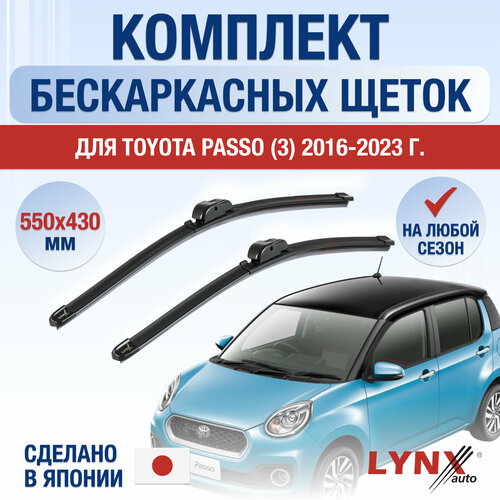 Щетки стеклоочистителя для Toyota Passo 3 / 2016 2017 2018 2019 2020 2021 2022 2023 2024 / Комплект бескаркасных дворников 550 430 мм Тойота Пассо фото