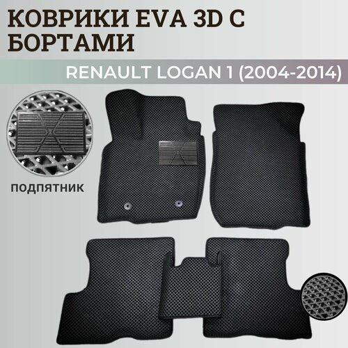 Коврики Рено Логан 1 / Renault Logan 1 (2004-2014) с бортиками, 3D ковры EVA, ЕВА, ЭВА с бортами+подпятник фото