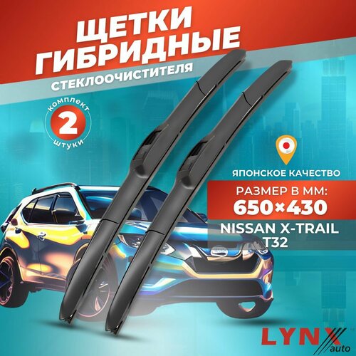 Комплект гибридных щеток стеклоочистителя на Nissan X-Trail T32 2014-2023 / Дворники автомобильные фото