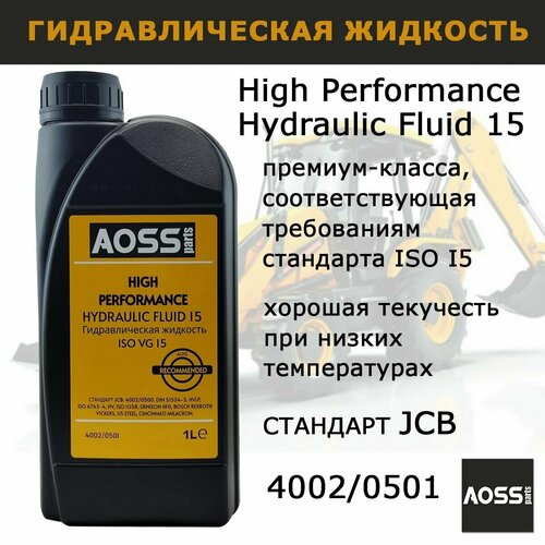 Жидкость гидравлическая для JCB тормозная ISO VG 15 минеральная AOSS parts фото