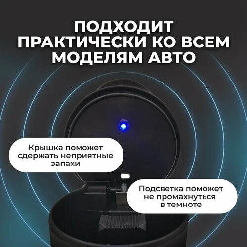 Урна автомобильная в подстаканник с LED подсветкой маленькая / Контейнер для автомобиля черный фото