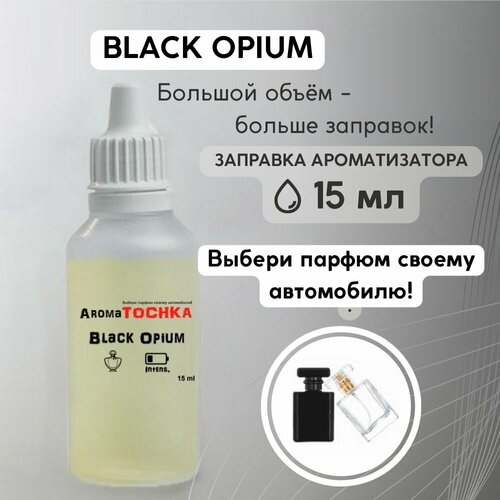 Аромамасло заправка ароматизатора в машину Black Opium, 15мл / парфюм для автомобиля фото