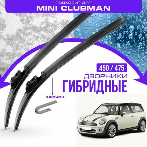 Гибридные дворники для Mini Clubman 2007-2012 Хетчбэк R55 1 пок, . Комплект дворников для Мини Клабмен фото