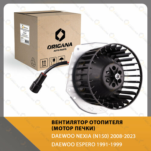 Вентилятор отопителя - мотор печки DAEWOO NEXIA N150 2008-2023 , DAEWOO ESPERO 1991-1999 , ДЕО нексия Н 150 2008-2023 , ДЕУ эсперо ORIGANA OHF145 фото