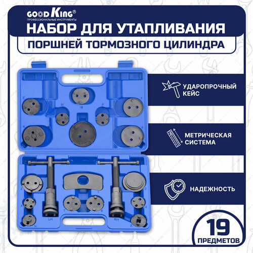 Набор для утапливания поршней тормозных цилиндров, GOODKING,19 предметов (YP-10019) фото