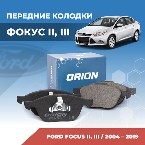 Тормозные колодки для Форд Фокус II, III (Ford Focus 2, 3) передние фото