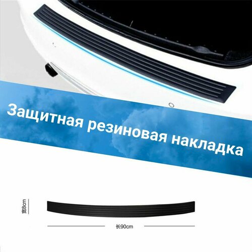 Защитная резиновая полоса 104 см. для заднего бампера автомобиля. Защита от столкновений и царапин фото