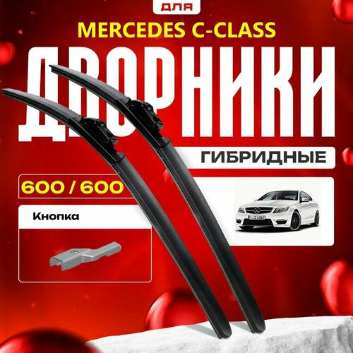 Гибридные дворники для Mercedes-Benz C-Class 2013-2016 Купе C204 3 пок, рест, . Комплект для Мерседес Бенц Ц класс фото