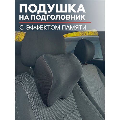 Подушка на подголовник автомобильная Черная фото