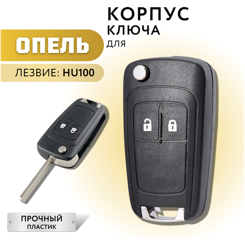 Корпус для ключа зажигания Опель, корпус для ключа Opel, 2 кнопки фото