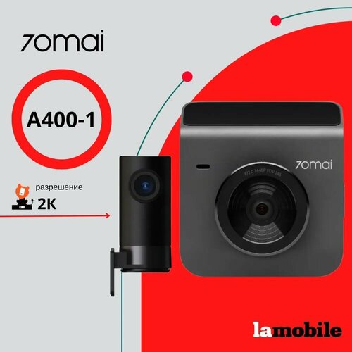 Видеорегистратор 70mai Dash Cam A400 + Rear Cam RC09, 2 камеры, серый, (Global) фото