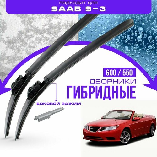 Гибридные дворники для SAAB 9-3 2008-2014 Кабриолет 9440 2 пок, рест, . Комплект дворников для Сааб 9-3 фото