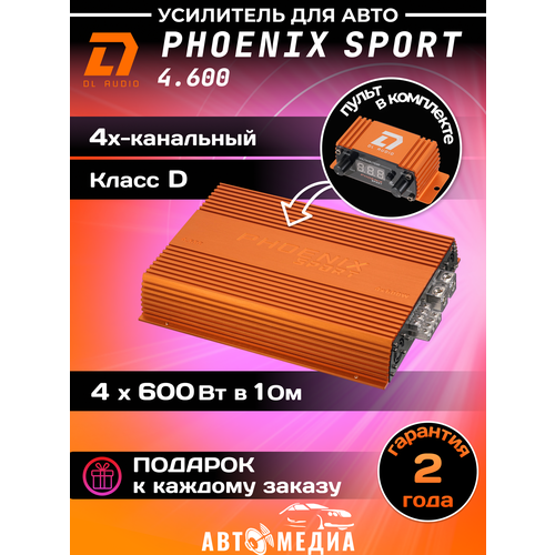 Усилитель автомобильный Dl AUDIO Phoenix Sport 4.600 4-канальный фото