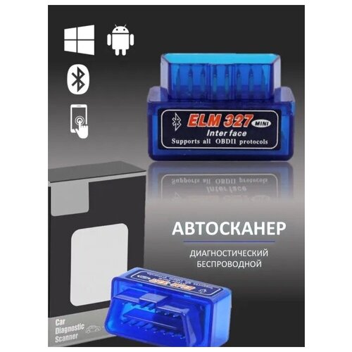 Автомобильный диагностический сканер OBD2 (OBD II) адаптер Bluetooth фото