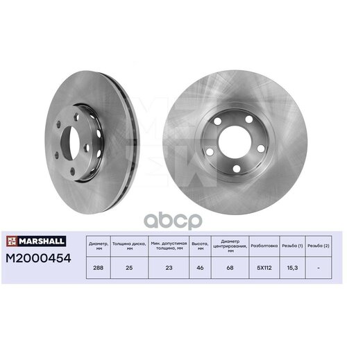 Диск тормозной передний 288мм Marshall M2000454 Audi 100 (C4) 90- / A4 (B5-B7) 95- / A6 (C4, C5) 94-, VW Passat (B5) 96- (M20 фото