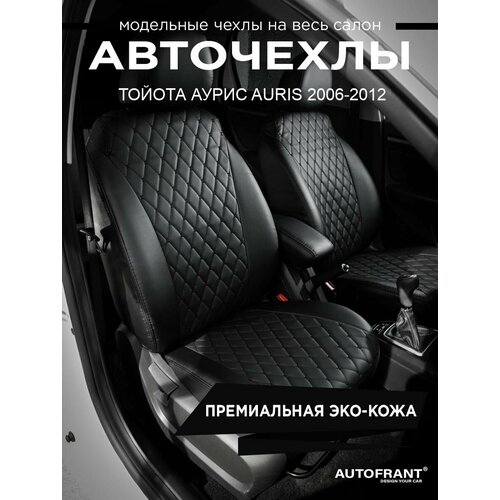 Авточехлы Тойота Аурис Auris 2006-2012 фото