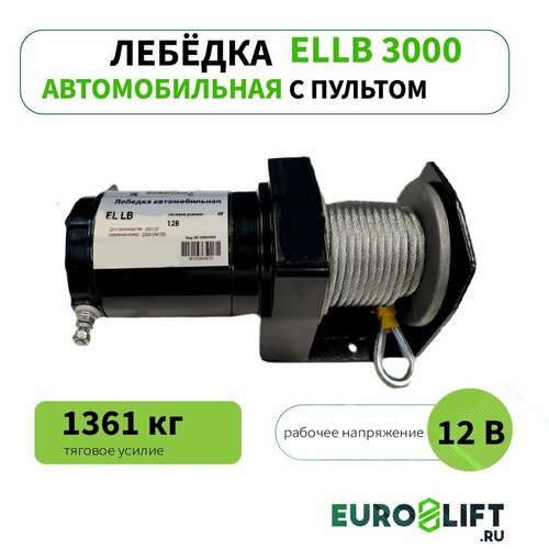 Лебедка автомобильная 12в с тросом (1361кг) Eurolift фото