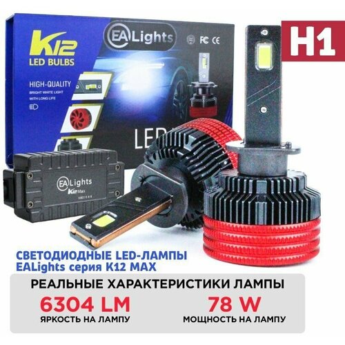 Светодиодные лампы H1 LED лампа, 78 W мощность, 6304 Люменов, 12-24 Вольт, 2 шт комплет фото