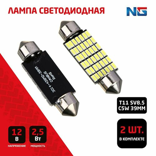 Лампа светодиодная T11, Canbus, (42SMD-3014), 39 мм, 12В фото