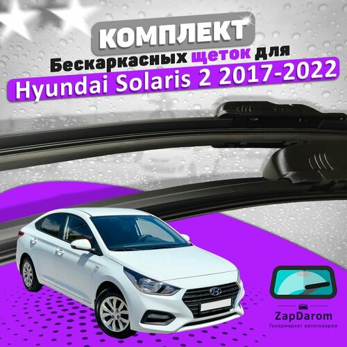 Комплект щеток стеклоочистителя LAVR для Hyundai Solaris 2 поколения 2017-2022 (600 и 400 мм) фото