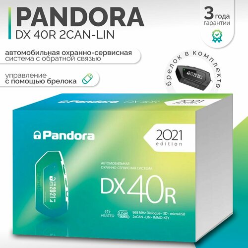 Автосигнализация Pandora DX40R 2Can-Lin фото