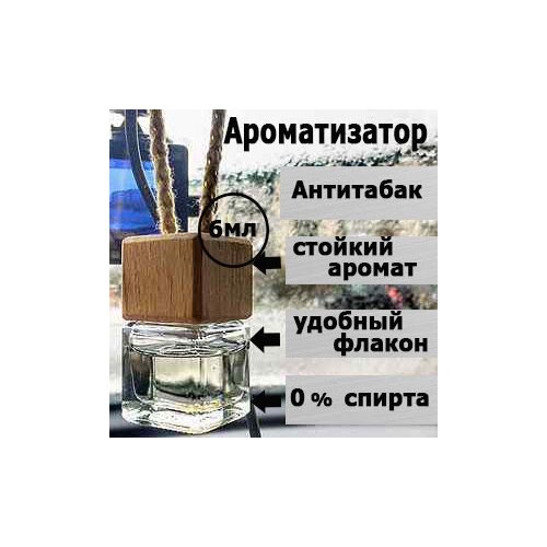 Ароматизатор для автомобиля Антитабак, освежитель воздуха в машину,6 мл. фото