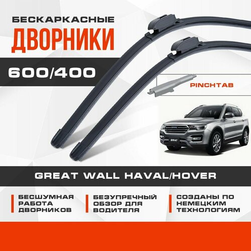 Бескаркасные дворники (комплект) для Great Wall Haval/Hover 2012-2019 H7 Кроссовер H7 . Щетки для Грейт Вол Хавал/Ховер 2шт фото