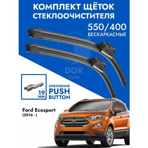 Щетки стеклоочистителя 550 400 Ford Ecosport JK8 2016- / Комплект 2 шт дворников для Форд Экоспорт фото