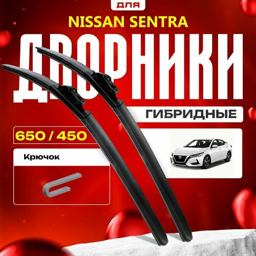 Гибридные дворники для Nissan Sentra 2019-2023 Седан B18 , 8 пок. Комплект для Ниссан Сентра фото