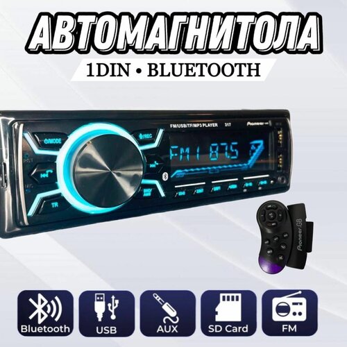 Автомагнитола универсальная 1 Din с Bluetooth/ Автомагнитола 1 DIN Bluetooth AUX Флешка/ 7 цветов подсветки/ пульт на руль фото