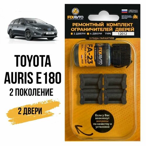 Ремкомплект ограничителей на 2 двери Toyota AURIS (II) E180 2 поколения, Кузов 18# - 2012-2017. Комплект ремонта фиксаторов Тойота Аурис е180. TYPE 12012 фото