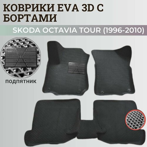 Коврики Шкода Октавия Тур / Skoda Octavia Tour (1996-2010) с бортиками, 3D ковры EVA, ЕВА, ЭВА с бортами+подпятник фото